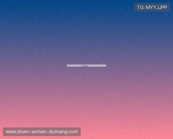 摩洛哥与巴西激战中的MVP评选标准及赛场亮点精彩回顾